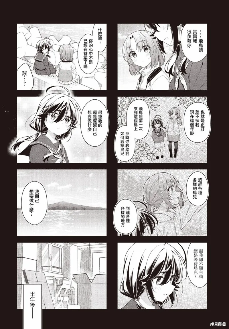 幸福觀鳥,第25话,第4张