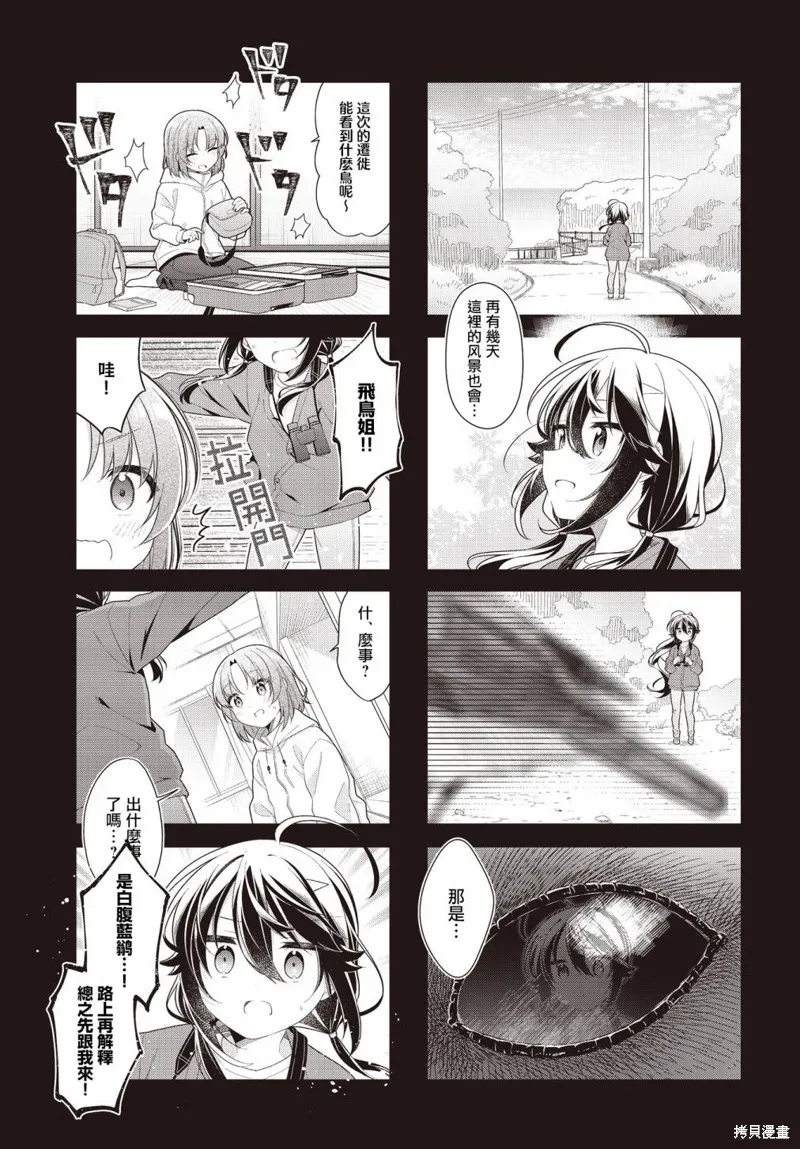 幸福觀鳥,第25话,第5张