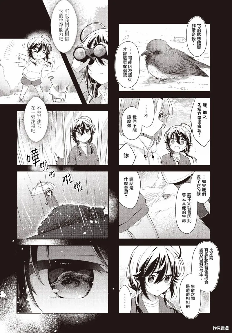 幸福觀鳥,第25话,第6张