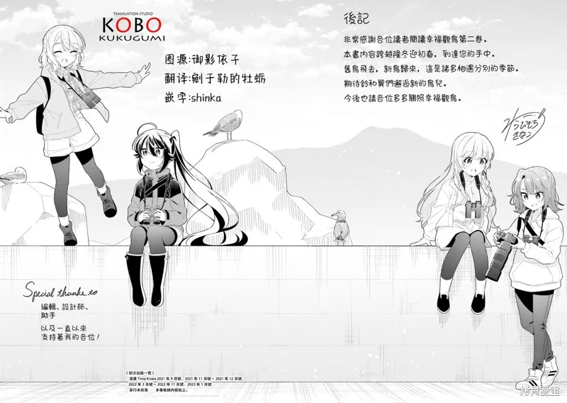 幸福觀鳥,02卷彩页,第12张