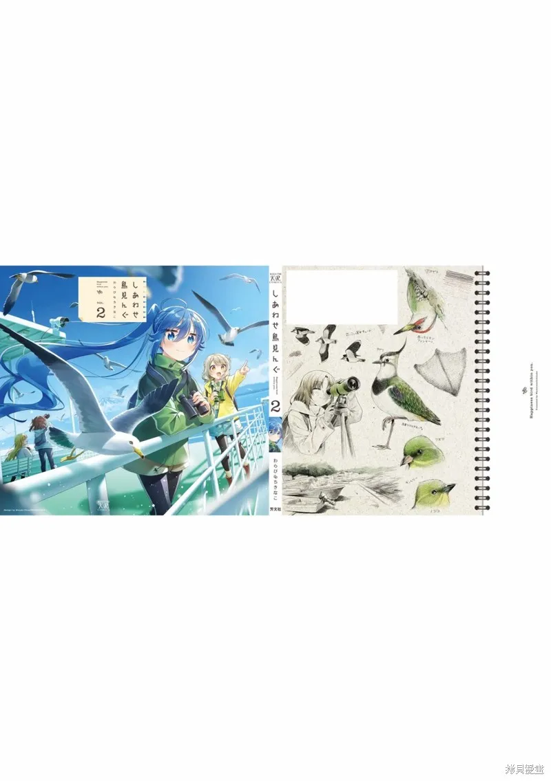 幸福觀鳥,02卷彩页,第14张