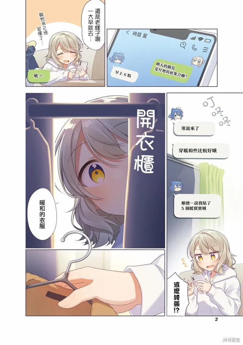 幸福觀鳥,02卷彩页,第3张