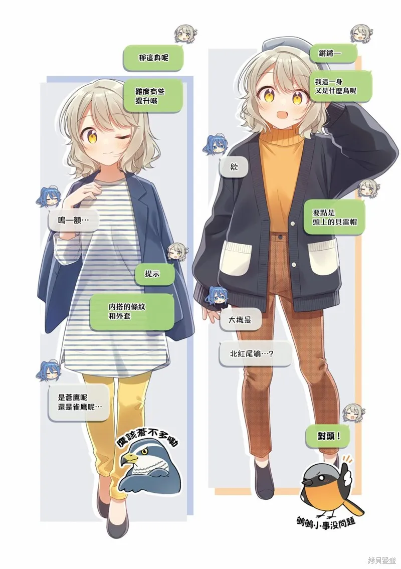 幸福觀鳥,02卷彩页,第5张