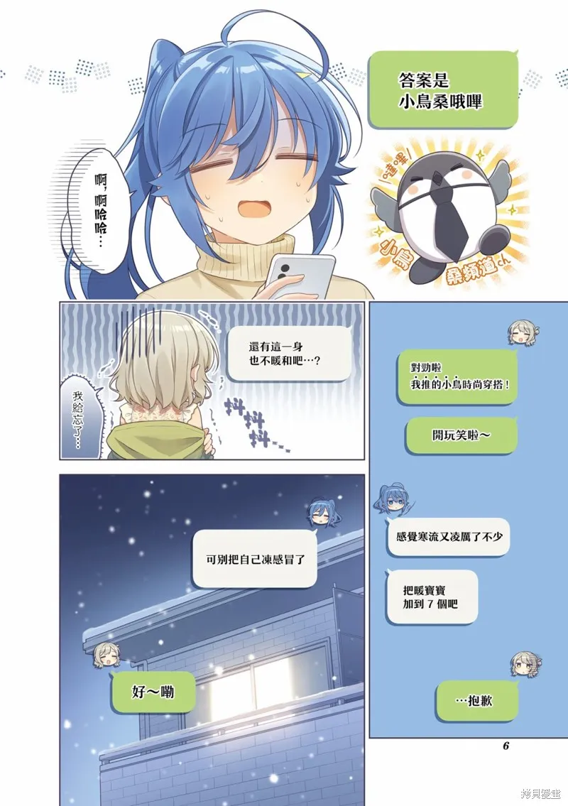 幸福觀鳥,02卷彩页,第7张