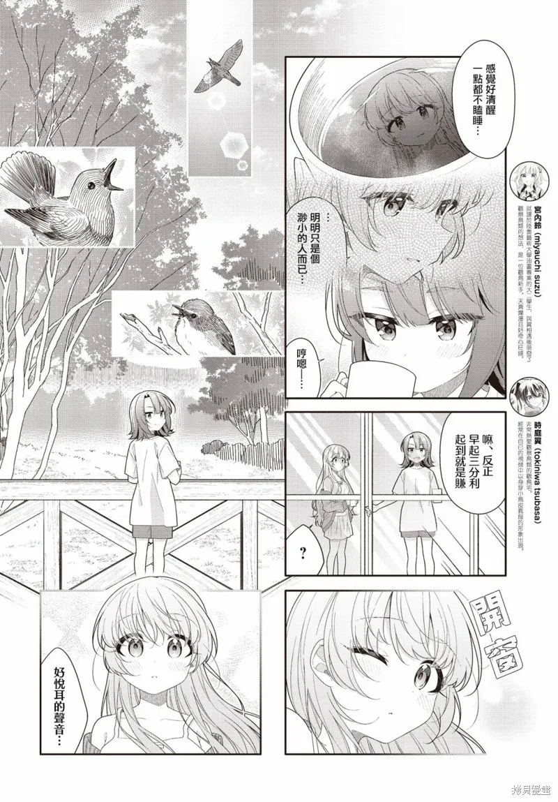 幸福觀鳥,第37话,第2张