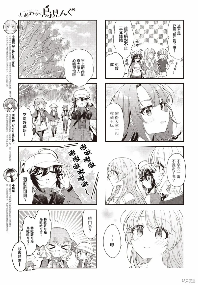 幸福觀鳥,第37话,第3张