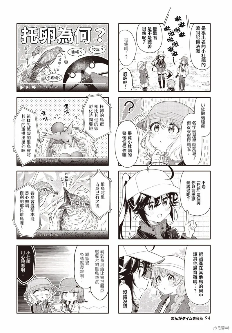 幸福觀鳥,第37话,第4张