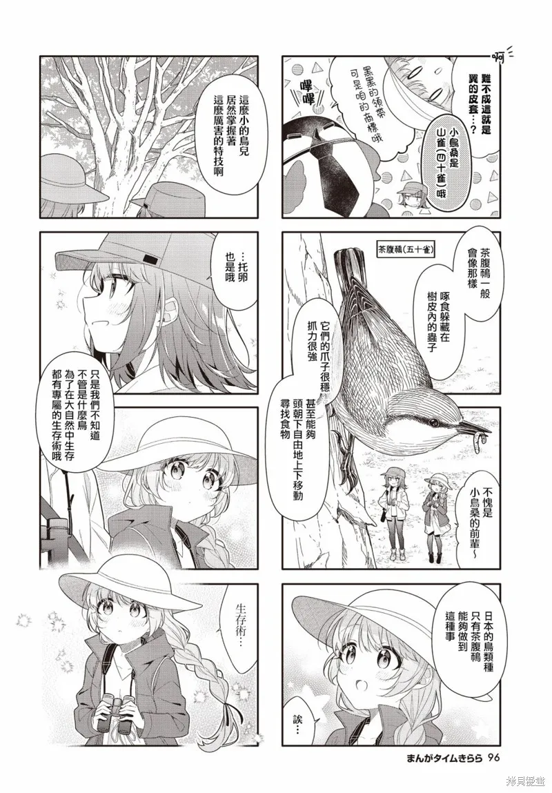 幸福觀鳥,第37话,第6张