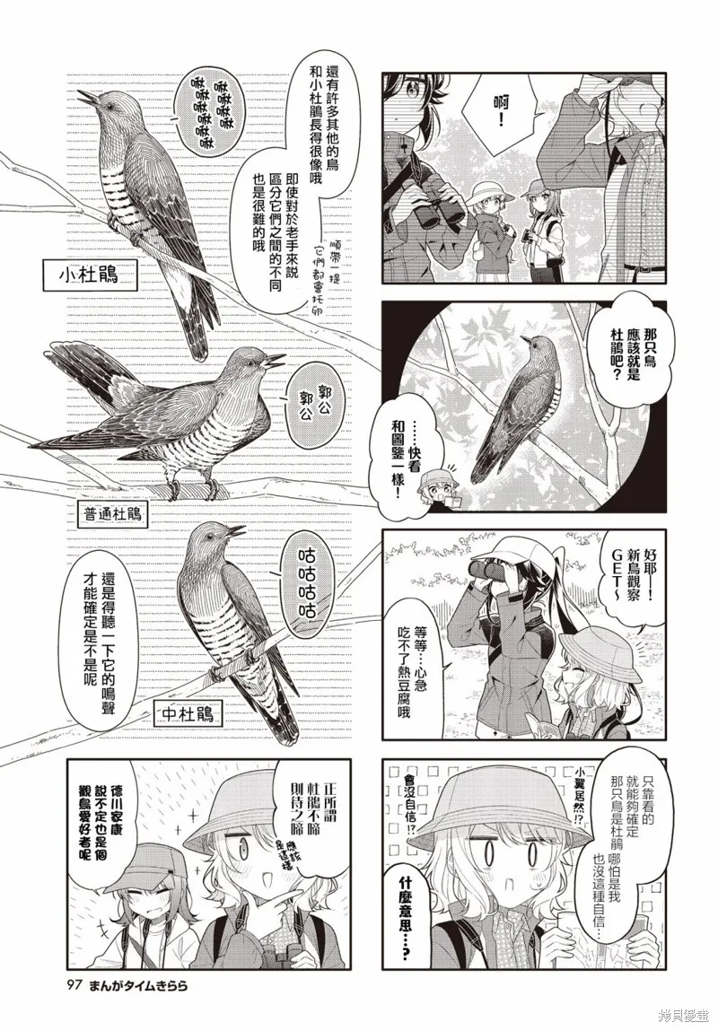 幸福觀鳥,第37话,第7张