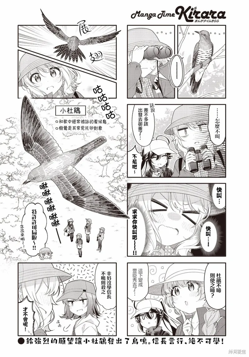 幸福觀鳥,第37话,第8张