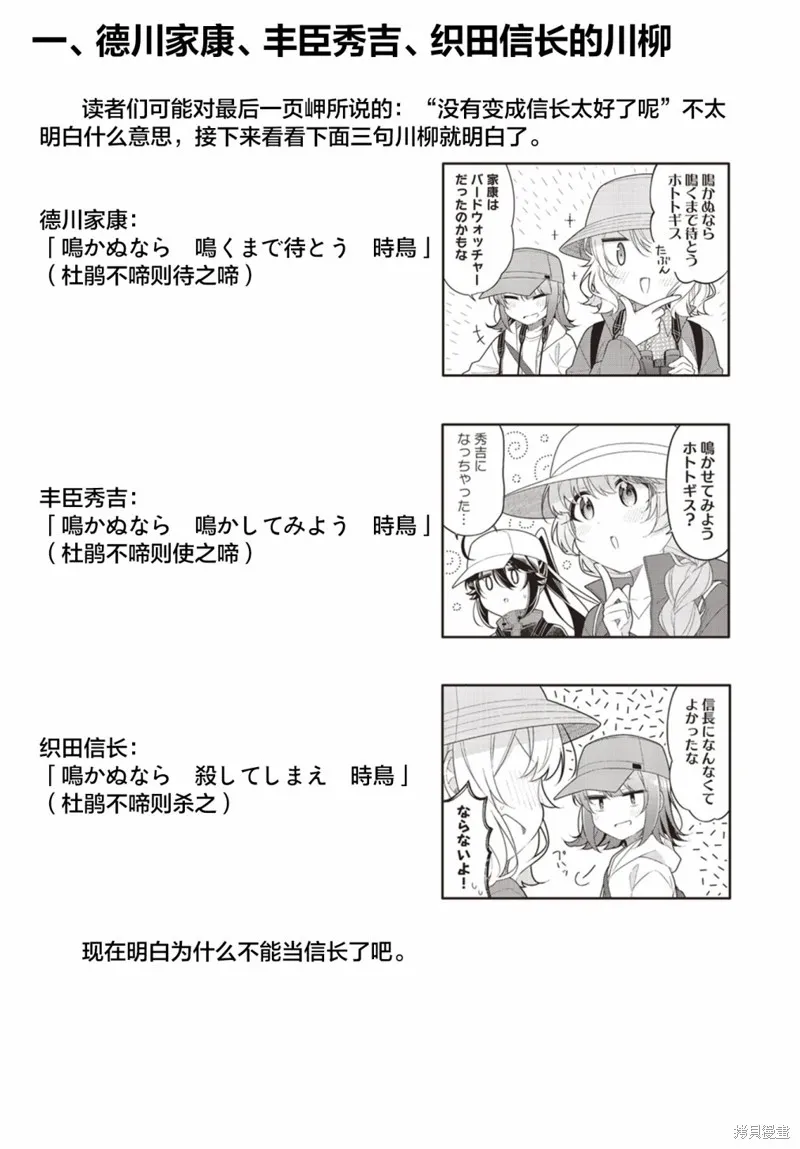 幸福觀鳥,第37话,第9张