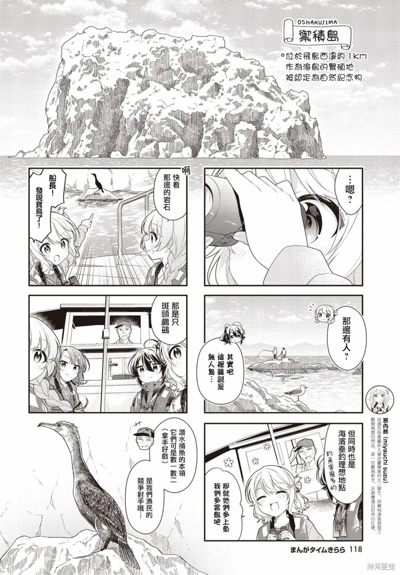 幸福觀鳥,第24话,第2张