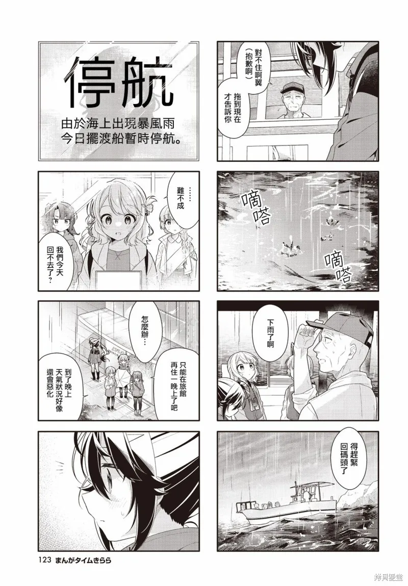 幸福觀鳥,第24话,第7张