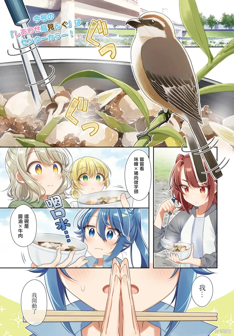 幸福觀鳥,第44话,第1张