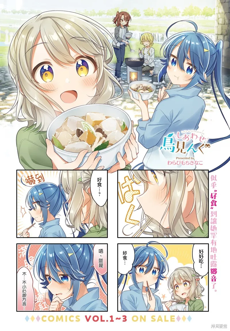 幸福觀鳥,第44话,第2张