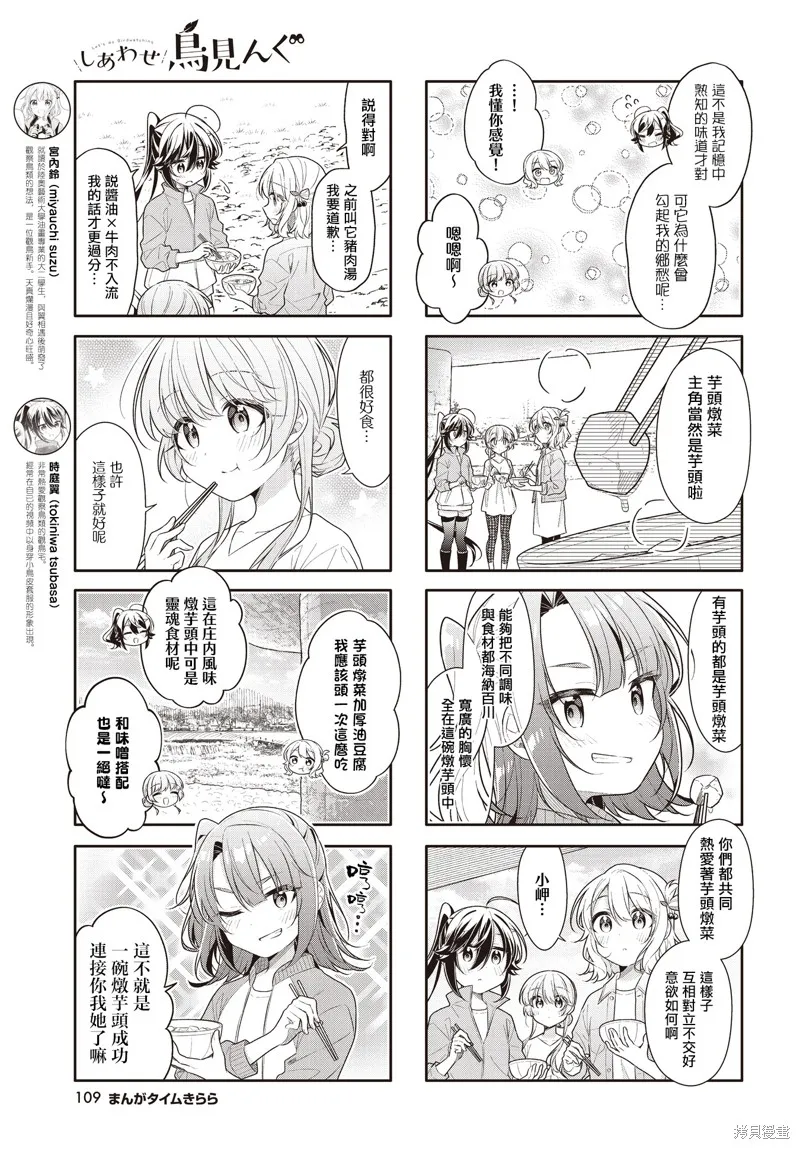 幸福觀鳥,第44话,第3张