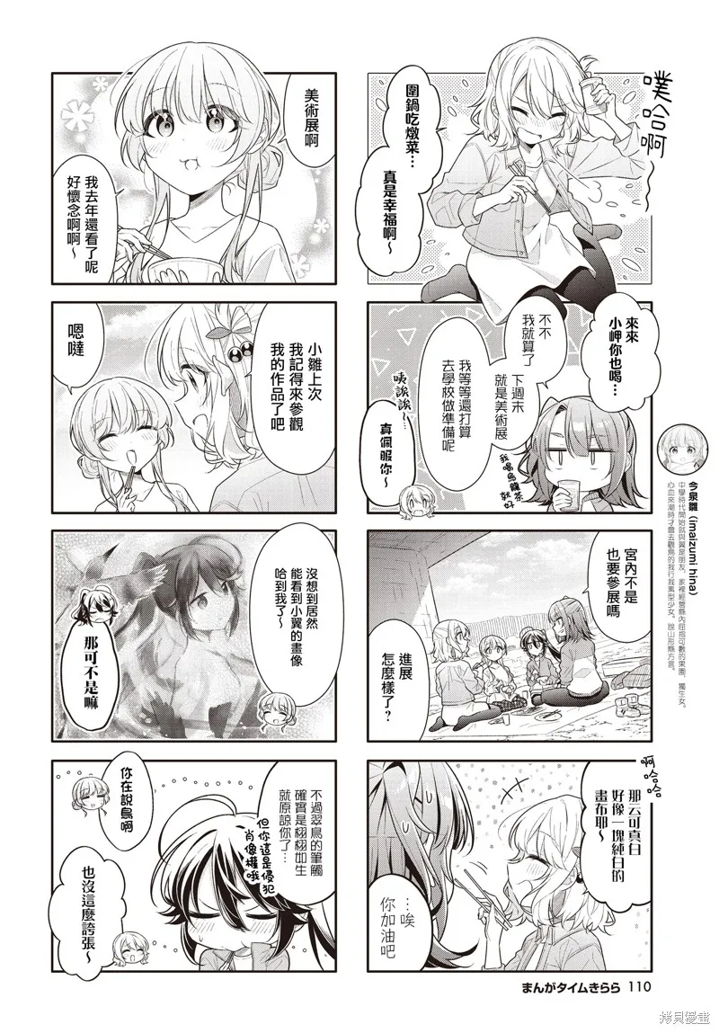 幸福觀鳥,第44话,第4张