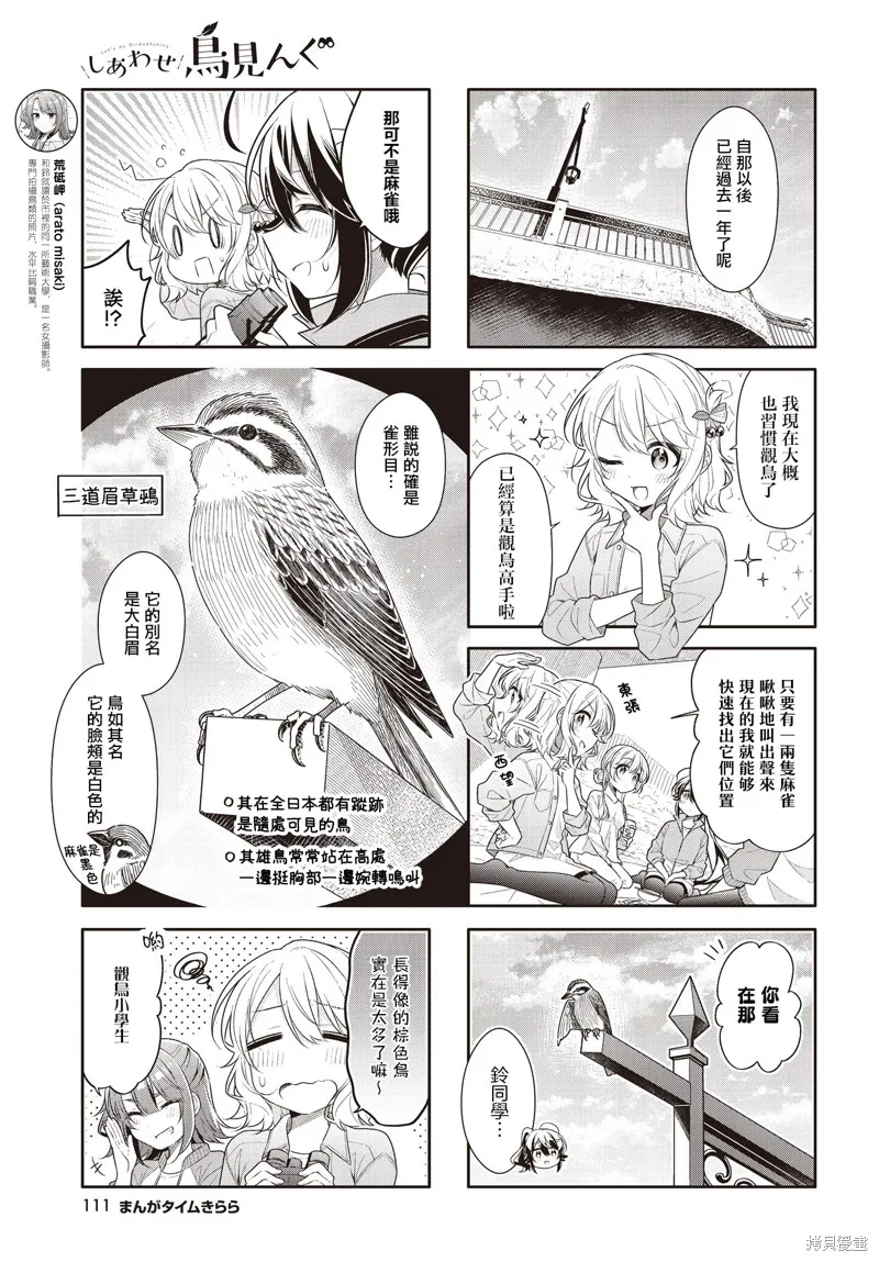 幸福觀鳥,第44话,第5张