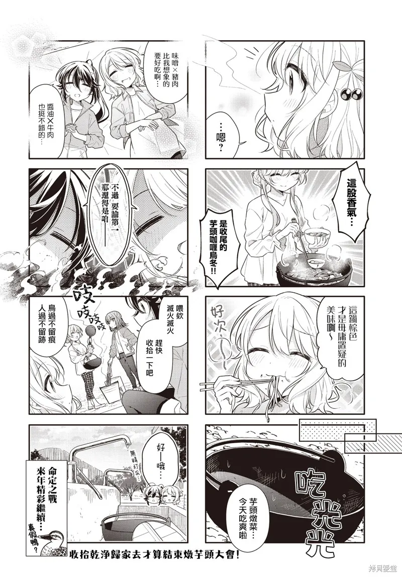 幸福觀鳥,第44话,第6张