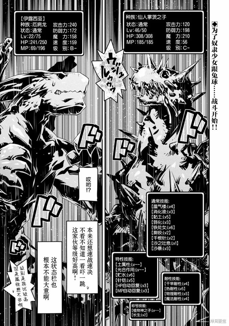转生之后的我变成了龙蛋~目标乃是世界最强~,第24話,第1张