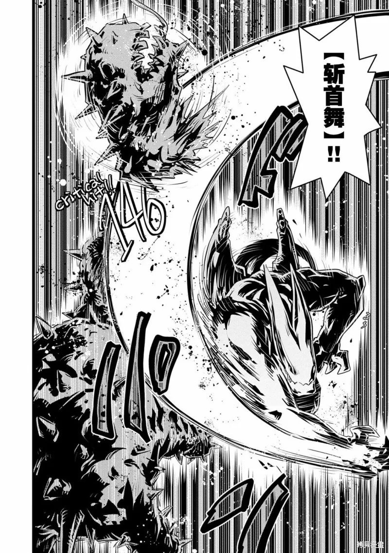 转生之后的我变成了龙蛋~目标乃是世界最强~,第24話,第11张