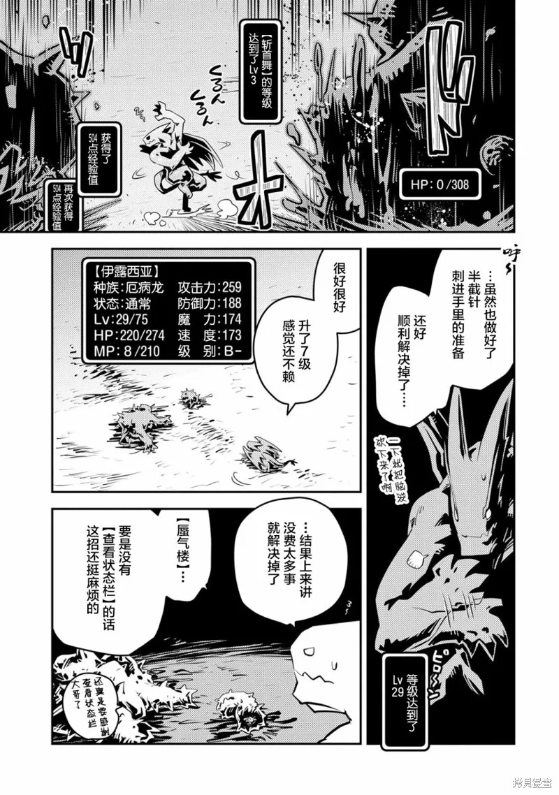 转生之后的我变成了龙蛋~目标乃是世界最强~,第24話,第12张