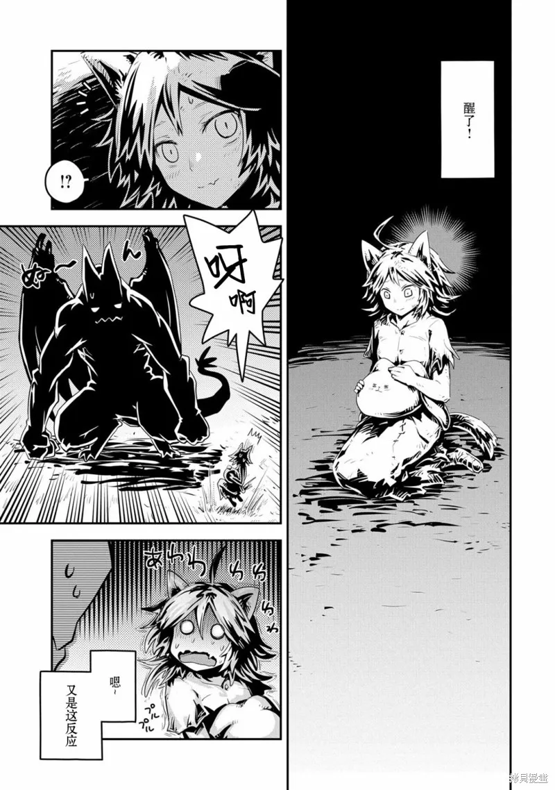 转生之后的我变成了龙蛋~目标乃是世界最强~,第24話,第14张