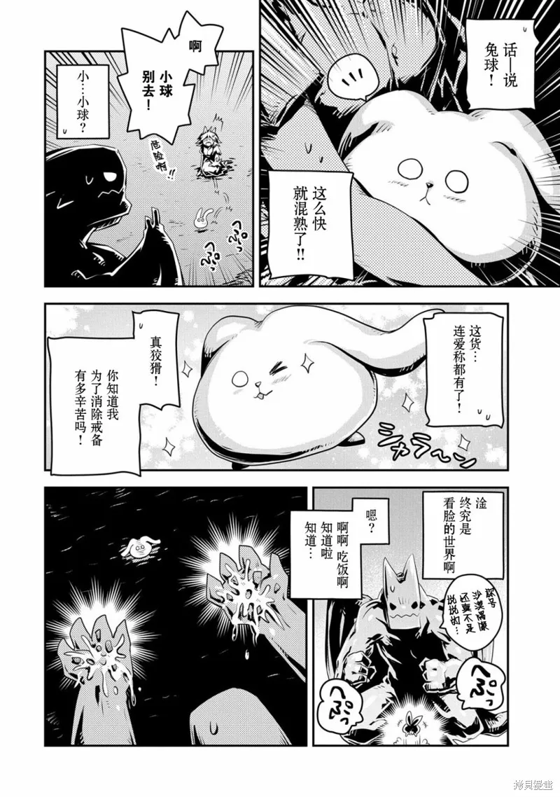 转生之后的我变成了龙蛋~目标乃是世界最强~,第24話,第15张