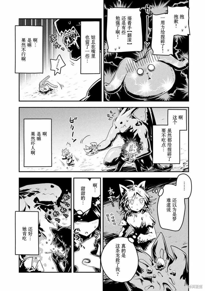 转生之后的我变成了龙蛋~目标乃是世界最强~,第24話,第16张
