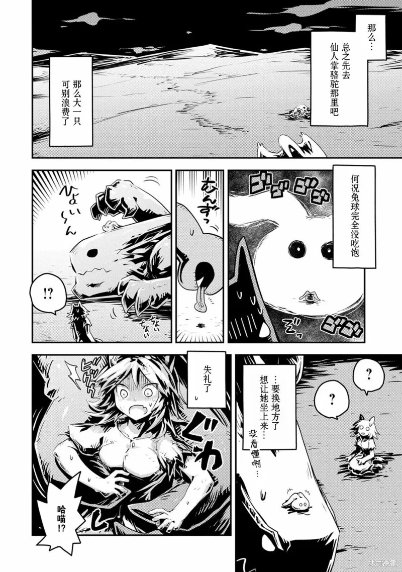 转生之后的我变成了龙蛋~目标乃是世界最强~,第24話,第17张