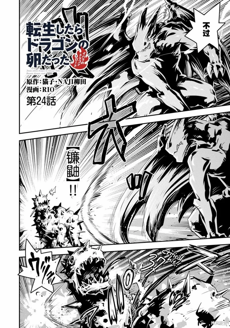 转生之后的我变成了龙蛋~目标乃是世界最强~,第24話,第2张