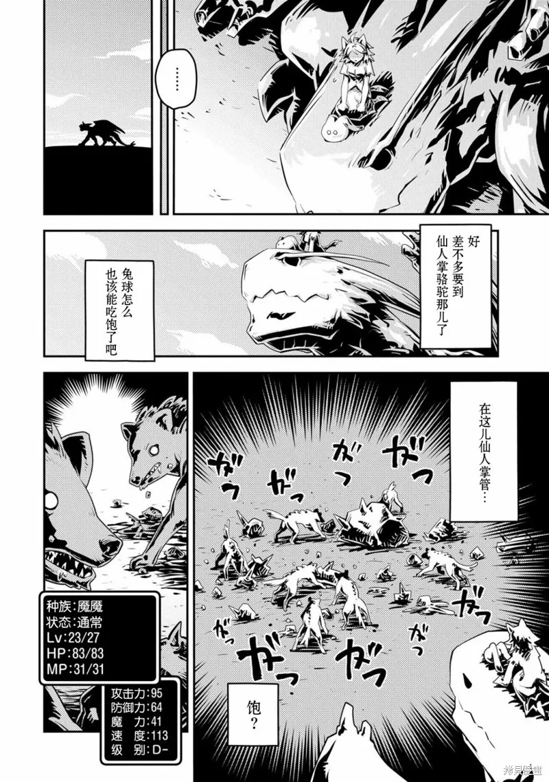 转生之后的我变成了龙蛋~目标乃是世界最强~,第24話,第20张