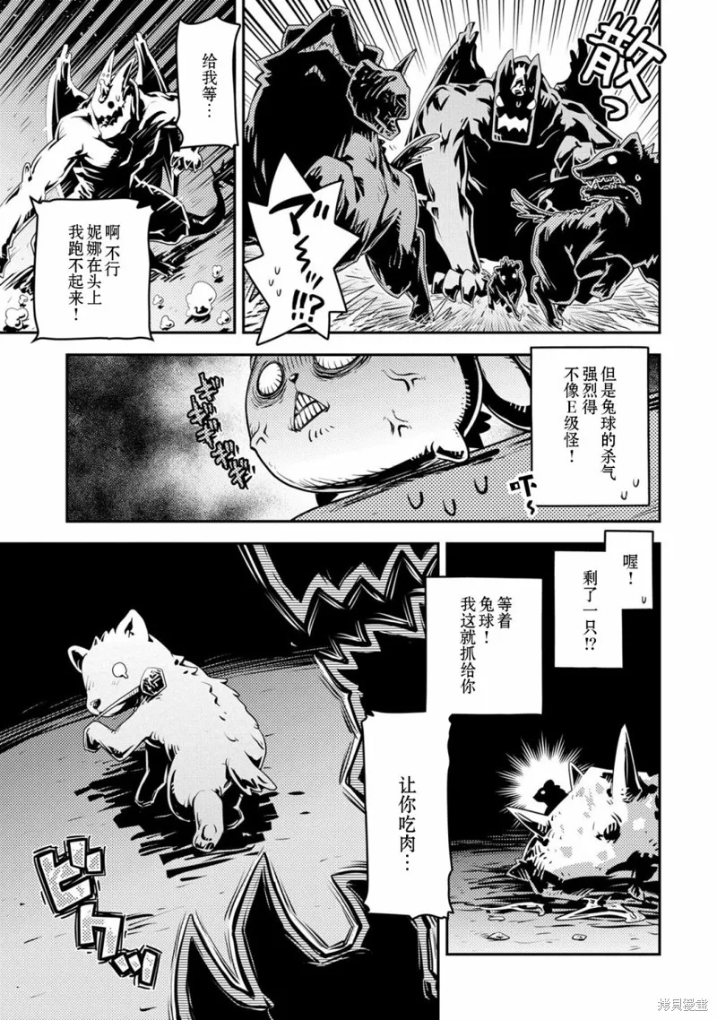转生之后的我变成了龙蛋~目标乃是世界最强~,第24話,第21张