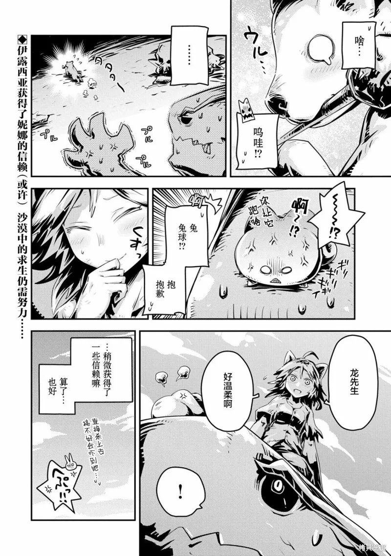 转生之后的我变成了龙蛋~目标乃是世界最强~,第24話,第22张