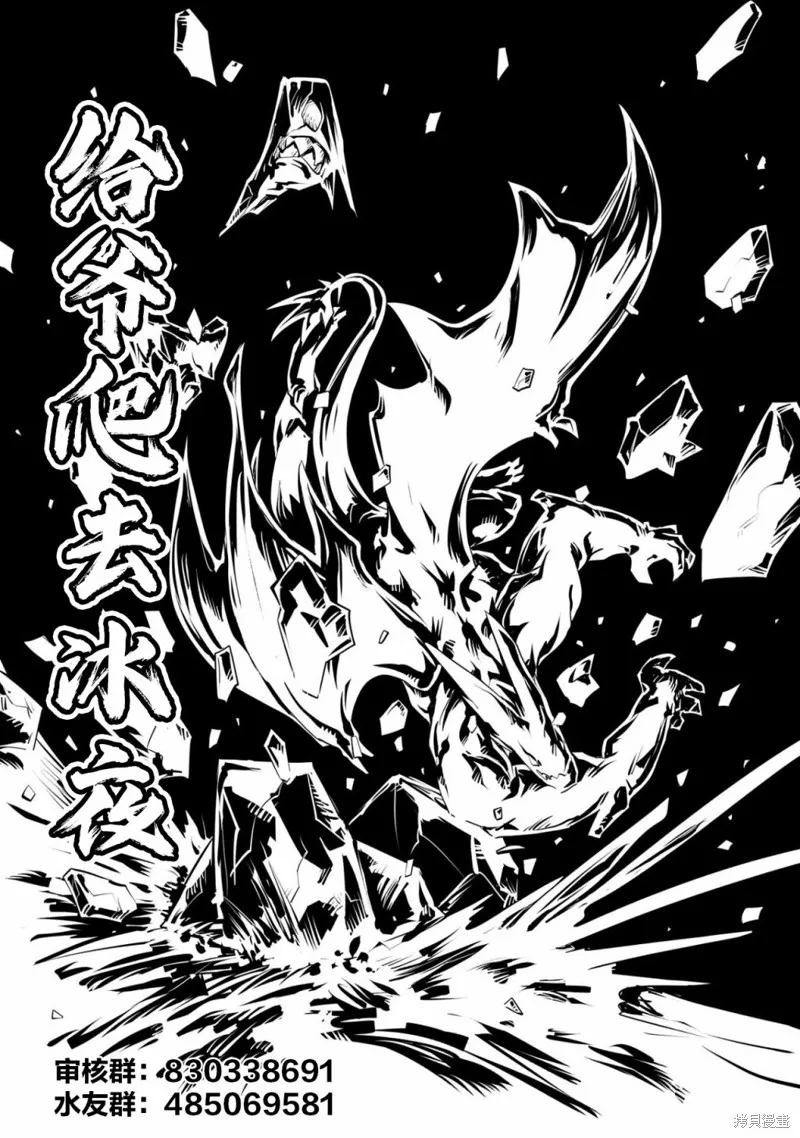 转生之后的我变成了龙蛋~目标乃是世界最强~,第24話,第23张