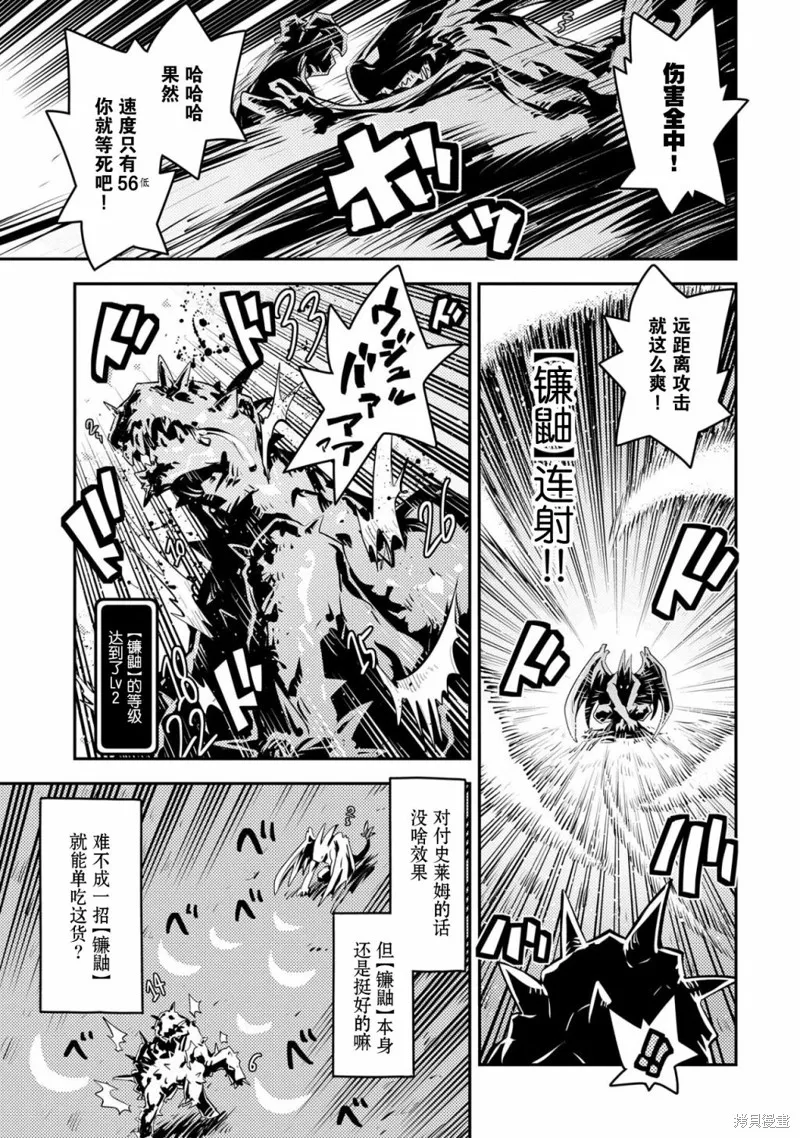 转生之后的我变成了龙蛋~目标乃是世界最强~,第24話,第3张