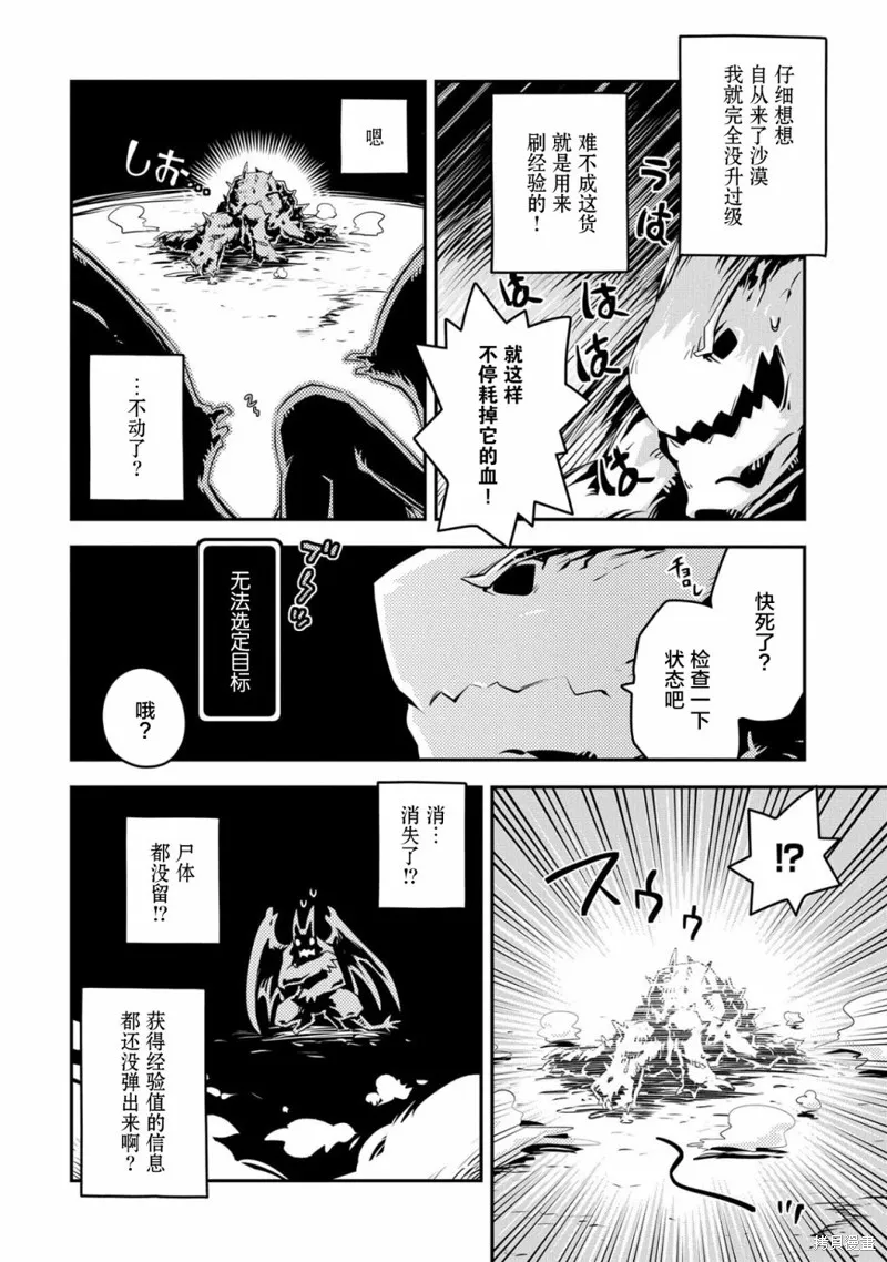 转生之后的我变成了龙蛋~目标乃是世界最强~,第24話,第4张