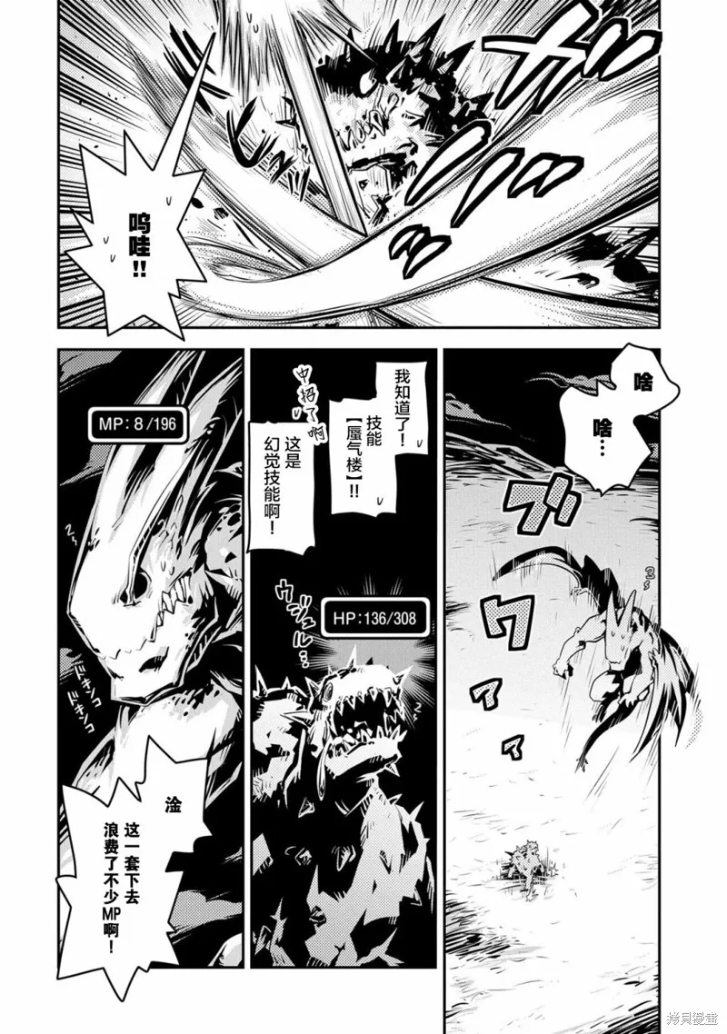 转生之后的我变成了龙蛋~目标乃是世界最强~,第24話,第6张