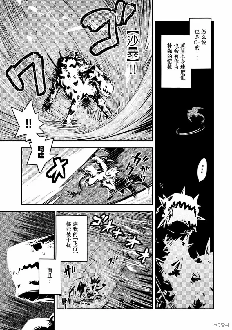 转生之后的我变成了龙蛋~目标乃是世界最强~,第24話,第7张