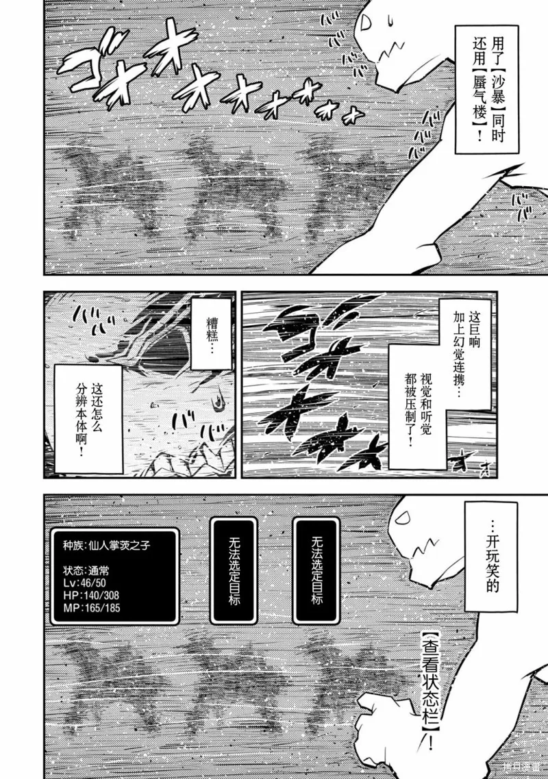 转生之后的我变成了龙蛋~目标乃是世界最强~,第24話,第8张