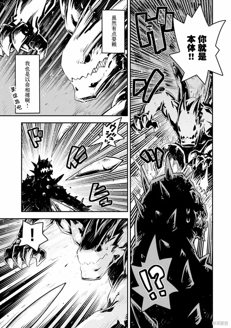 转生之后的我变成了龙蛋~目标乃是世界最强~,第24話,第9张
