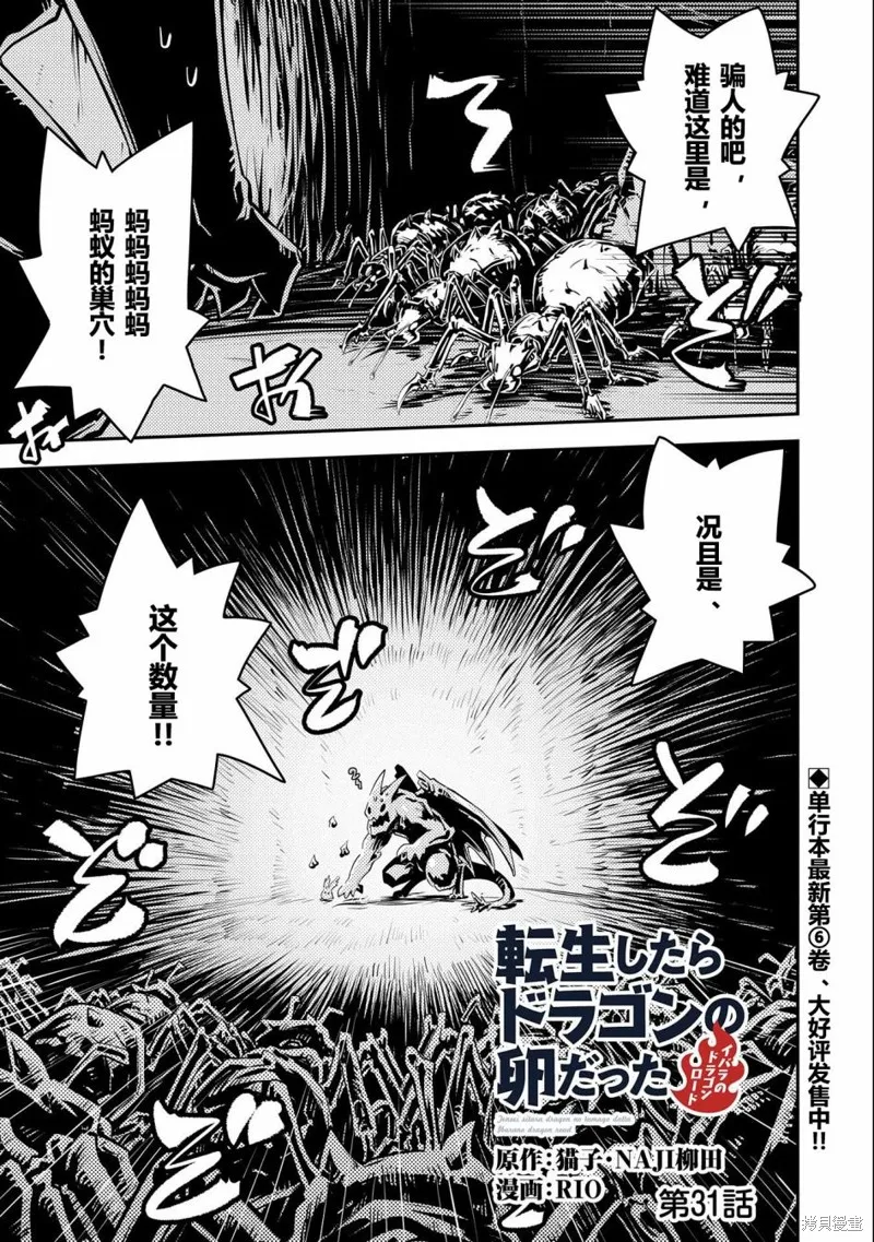 转生之后的我变成了龙蛋~目标乃是世界最强~,第31話,第1张
