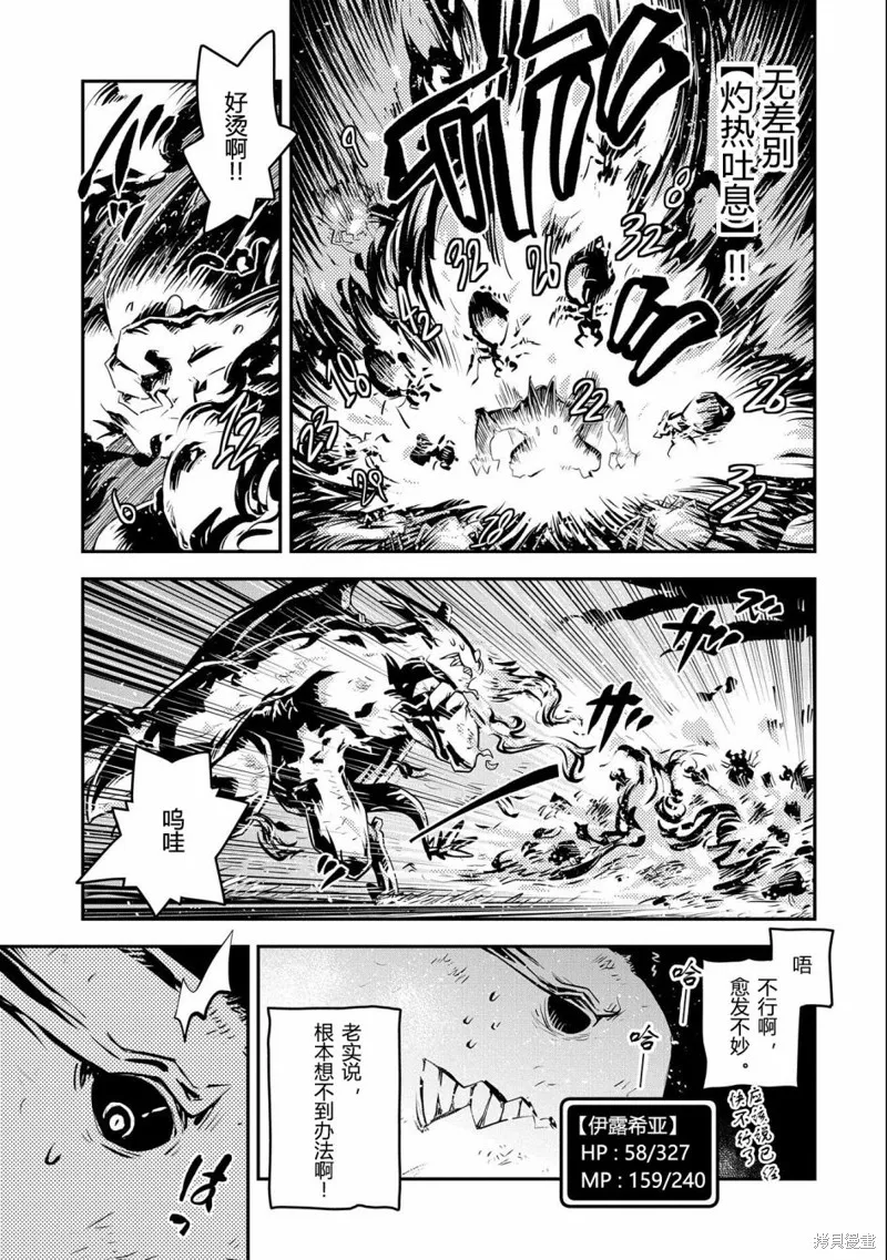 转生之后的我变成了龙蛋~目标乃是世界最强~,第31話,第11张