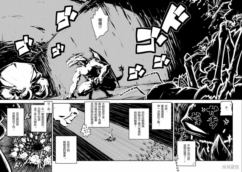 转生之后的我变成了龙蛋~目标乃是世界最强~,第31話,第12张