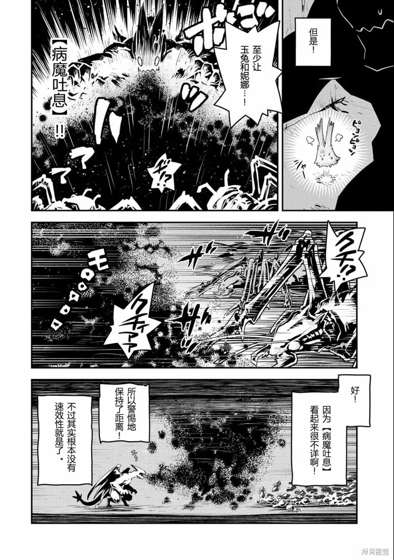 转生之后的我变成了龙蛋~目标乃是世界最强~,第31話,第13张