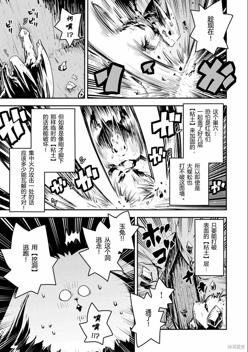 转生之后的我变成了龙蛋~目标乃是世界最强~,第31話,第14张