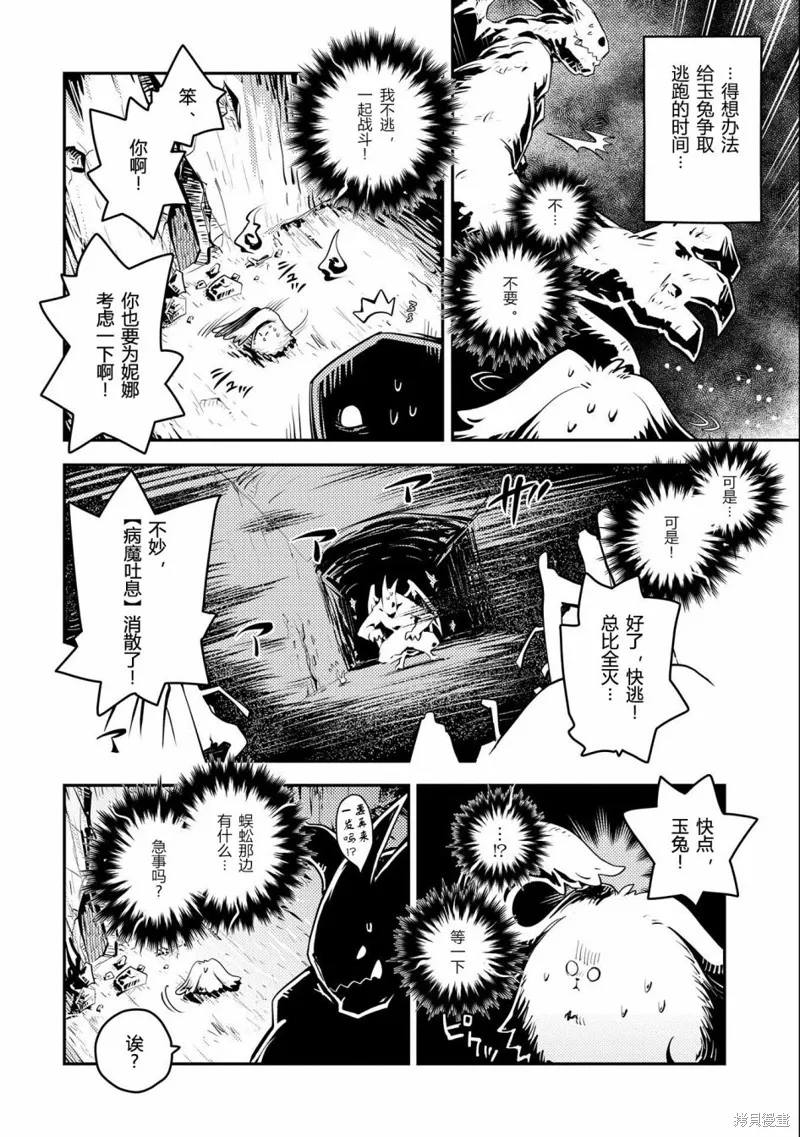 转生之后的我变成了龙蛋~目标乃是世界最强~,第31話,第15张
