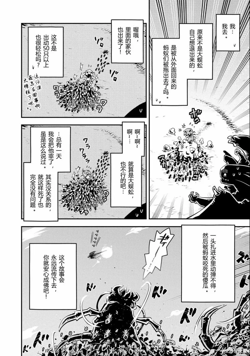 转生之后的我变成了龙蛋~目标乃是世界最强~,第31話,第18张