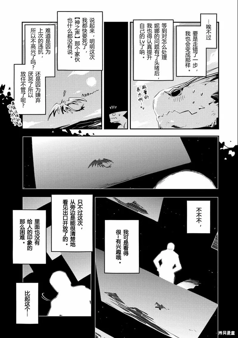 转生之后的我变成了龙蛋~目标乃是世界最强~,第31話,第19张