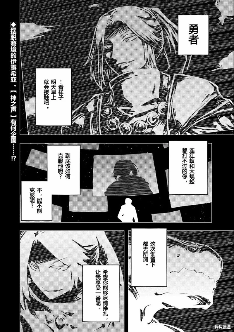 转生之后的我变成了龙蛋~目标乃是世界最强~,第31話,第20张